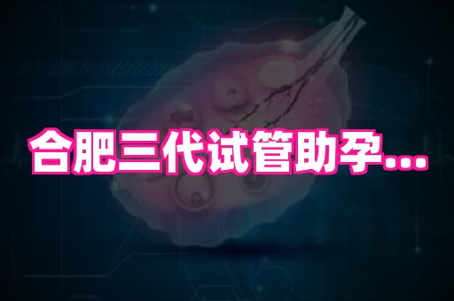 天津助孕网站 1